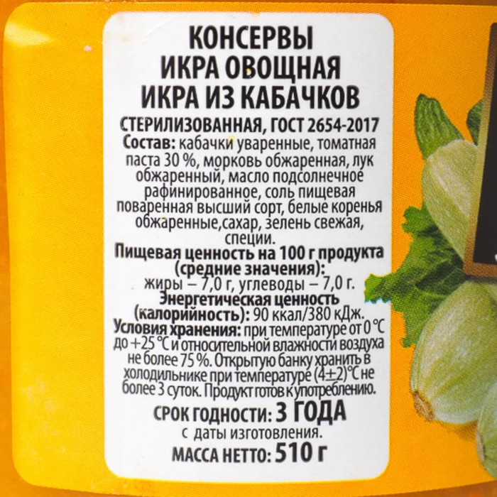 

Икра из кабачков Домашние Разносолы ГОСТ 510г ст/б