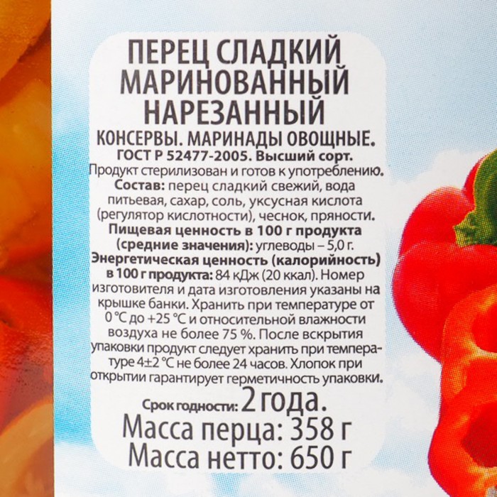 

Перец Домашние Разносолы маринован сладкий 650 г ст/б