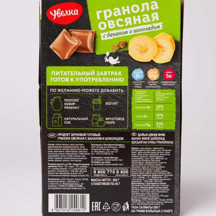 

Гранола УВЕЛКА овсяная с бананом и шоколадом 200г