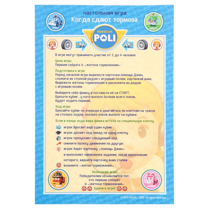Настольная игра «Когда сдают тормоза»