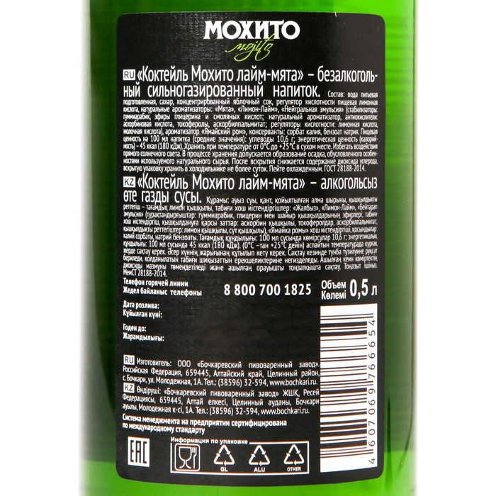 

Напиток газированный Коктейль Мохито-лайм-мята стекло 0,5 л