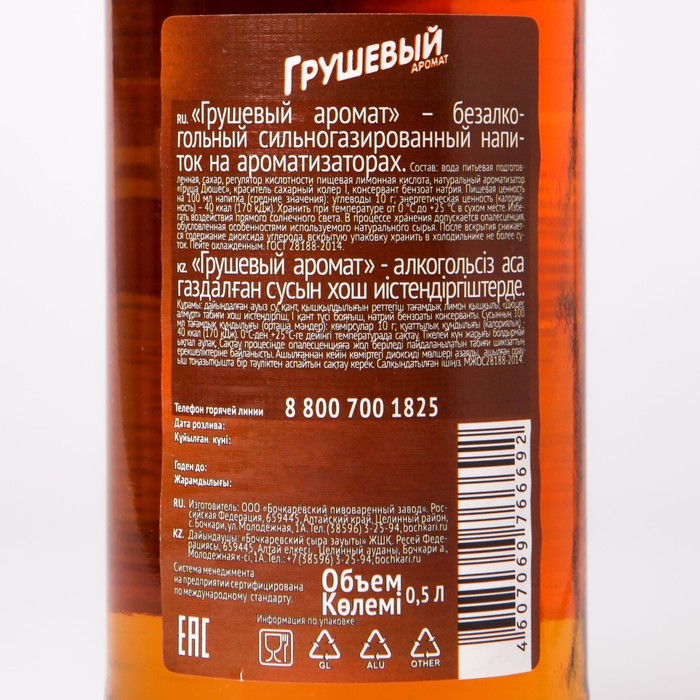

Напиток газированный Грушевый аромат стекло 0,5 л