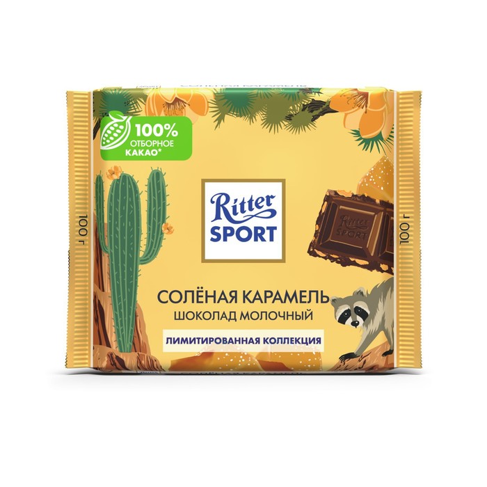 

Шоколад Ritter Sport соленая корамель мол. 100г