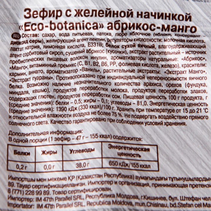 

ЗЕФИР ECO BOTANIKA смузи абрикос манго 280 г
