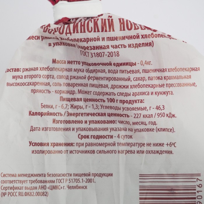 

Хлеб Бородинский новый нарезанный 400г