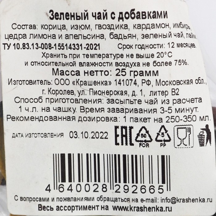 

ЧАЙ ЗЕЛЕНЫЙ "ГЛИНТВЕЙН ЦИТРУСОВЫЙ" 25Г