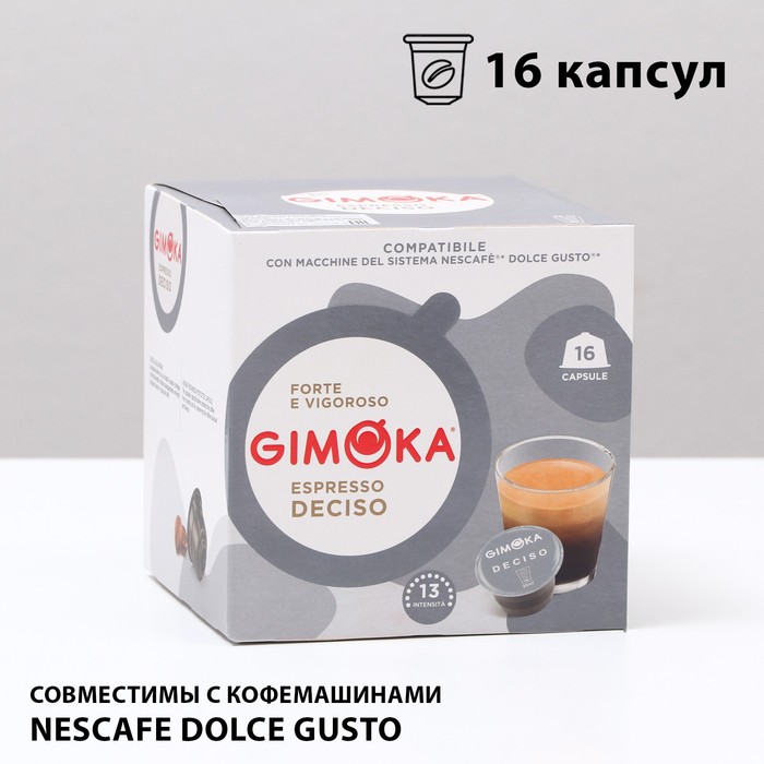 Кофе в капсулах Gimoka Espresso deciso, 16 капсул