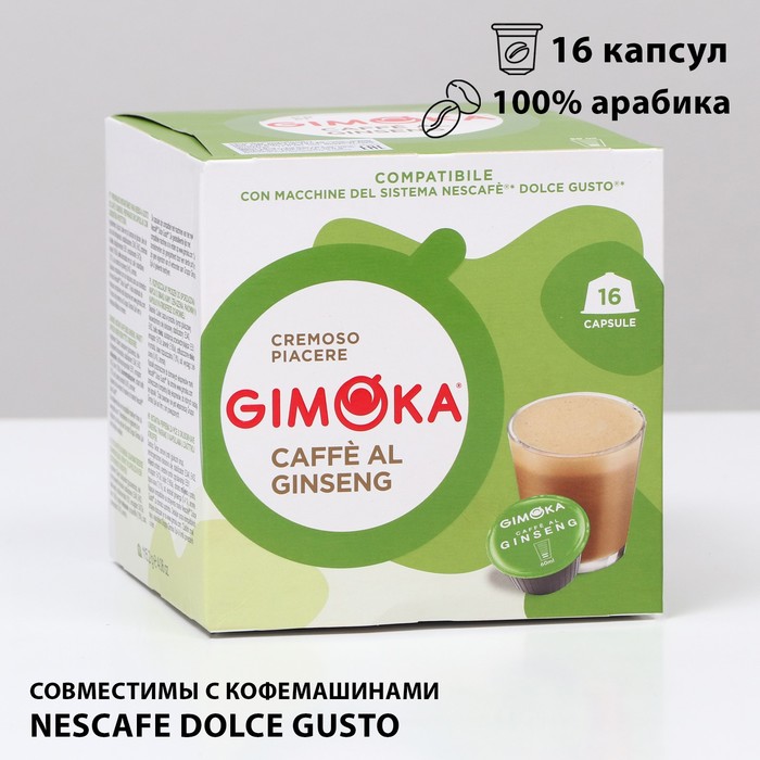 Кофе в капсулах Gimoka Giseng coffee, 16 капсул
