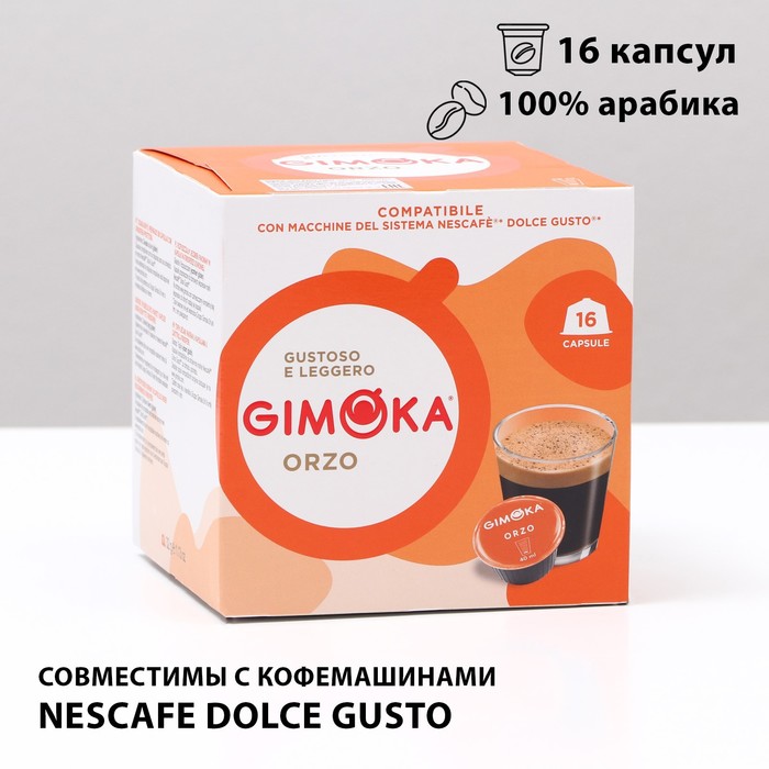 фото Кофе в капсулах gimoka barley coffee, 16 капсул