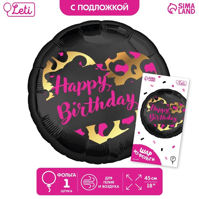 Фольгированный шар 18" "HBD" круг, с подложкой