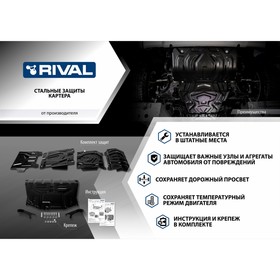 

Защита картера, КПП, топливного бака и редуктора Rival, Hyundai Tucson IV (V - 2.0D; 2.0 (150 л.с.)) 2021-н.в., с крепежом, K111.2390.1