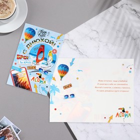 

Открытка "С Днюхой! Aloha" 12,5х19 см