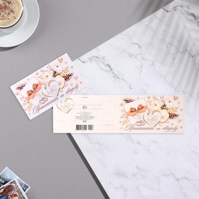 Приглашение