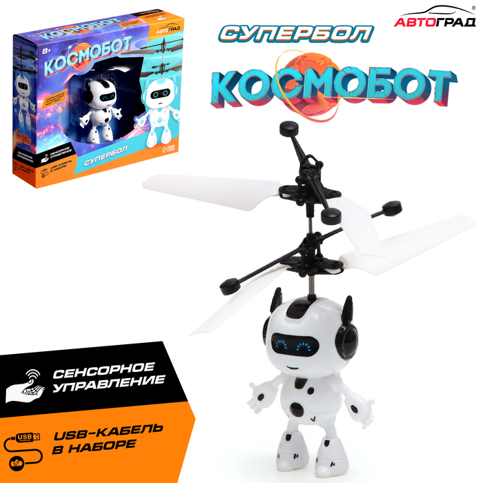 

Летающая игрушка «Космобот», работает от аккумулятора, цвет бело-чёрный
