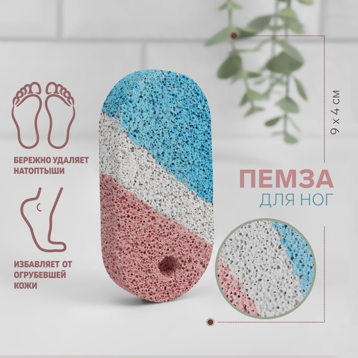 Пемза для педикюра, 9 4 см, разноцветная