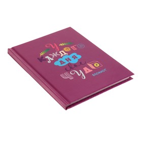 

Бизнес-блокнот А6, 64 листа, Positive Book, твёрдая обложка, глянцевая ламинация, дизайнерский блок