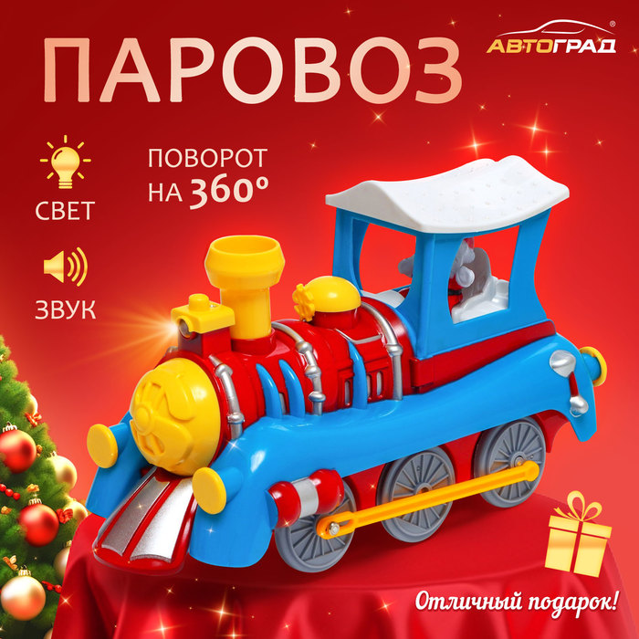 

Паровоз «Новогоднее путешествие», работает от батареек, свет и звук