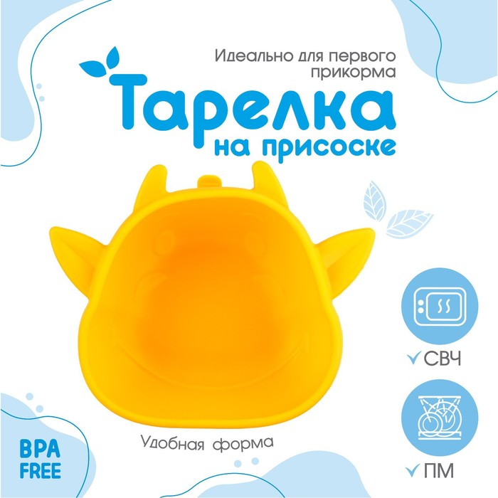 цена Тарелка детская на присоске, силиконовая, цвет желтый, р-р: 12х15х5,5 см