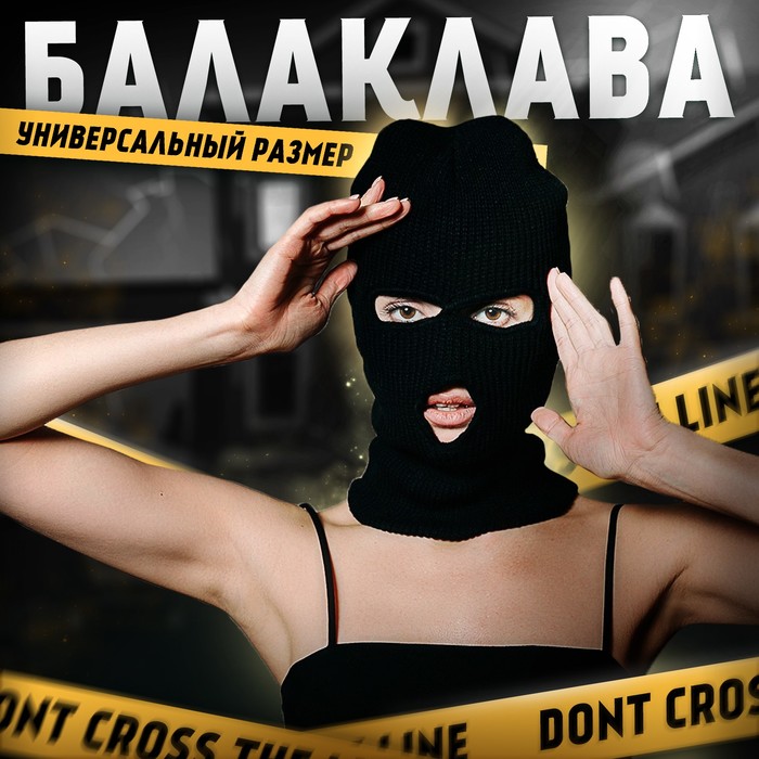

Балаклава, цвет черный