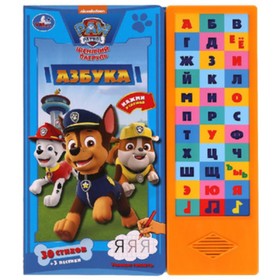 

33 кнопки. Азбука. Щенячий Патруль, со звуковым модулем