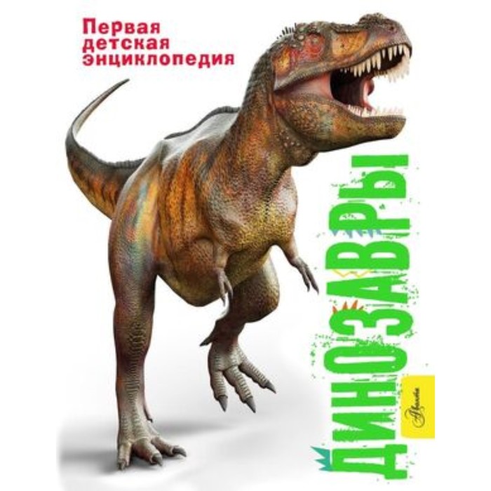 Динозавры. Мэттьюз Р., Паркер С. мэттьюз руперт динозавры