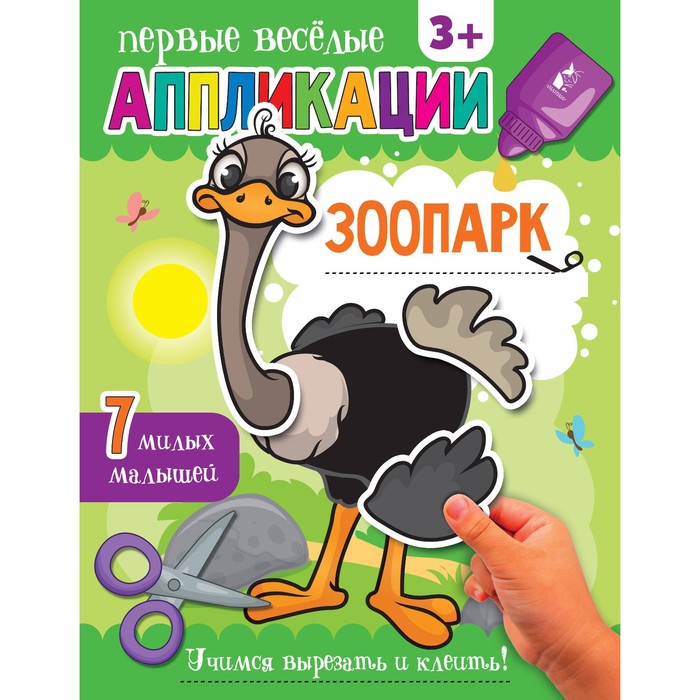 

Зоопарк