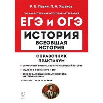 Схемы и сборники теории пазин огэ история