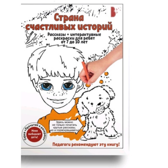 

Страна счастливых историй