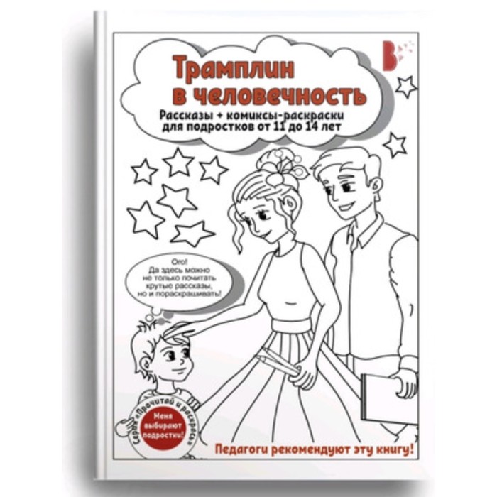 

Трамплин в человечность