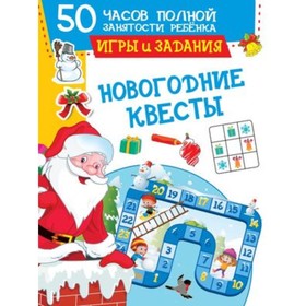 

Новогодние квесты. Игры и задания