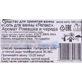 

Морская соль для ванны ароматизированная, "Ромашка и череда", 500 г