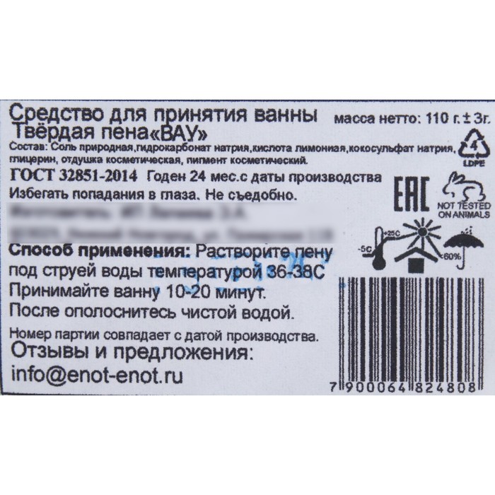 

Бомбочка для ванны "Бриз", 110 г