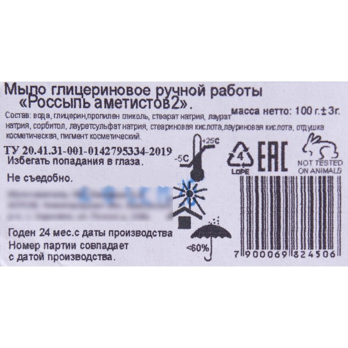 

Мыло глицериновое ручной работы "Россыпь аметистов", 80 г