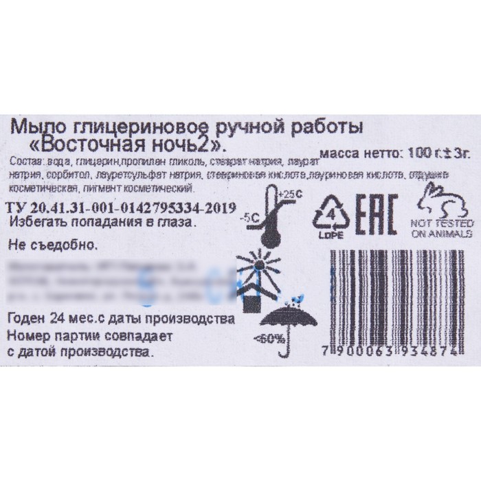 

Мыло глицериновое ручной работы "Восточная ночь", 100 г