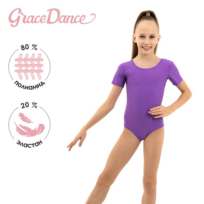 фото Купальник гимнастический, лайкра, короткий рукав, цвет фиолетовый, размер 28 grace dance