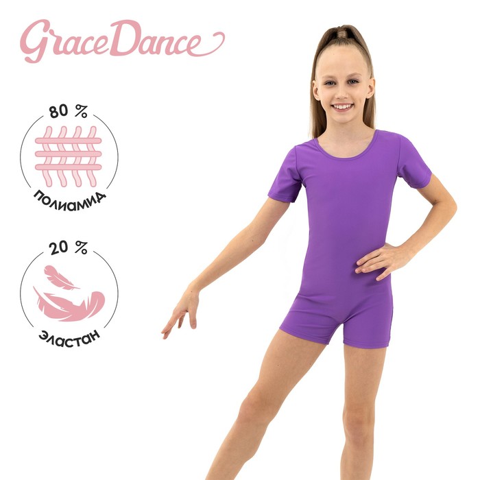 фото Купальник гимнастический с коротким рукавом, с шортами, лайкра, цвет фиолетовый, размер 28 grace dance