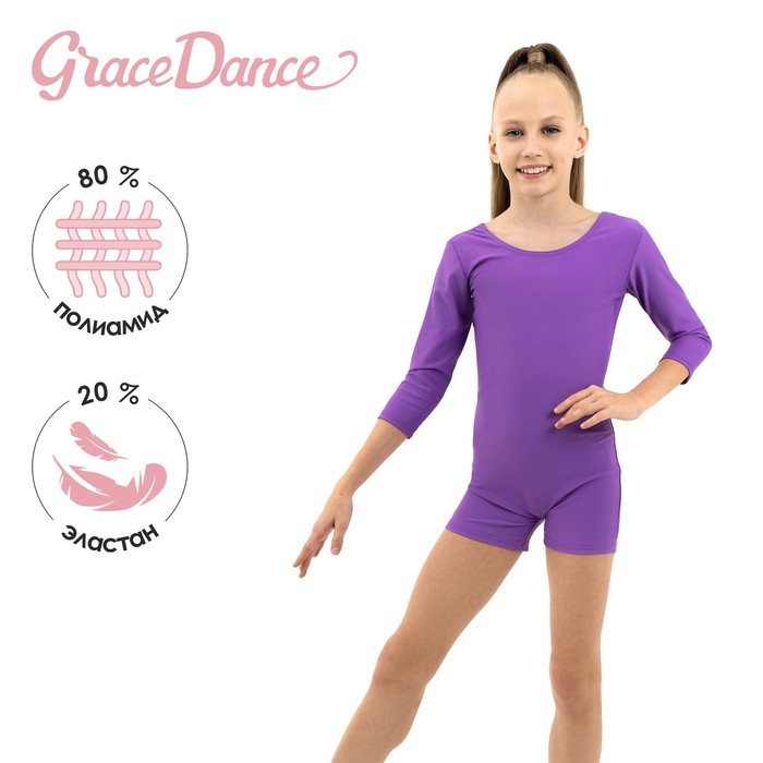фото Купальник гимнастический с рукавом 3/4, с шортами, лайкра, цвет фиолетовый, размер 28 grace dance
