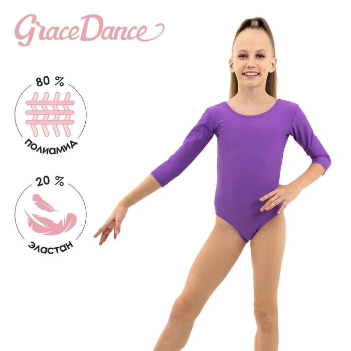 фото Купальник гимнастический с рукавом 3/4, лайкра, цвет фиолетовый, размер 28 grace dance