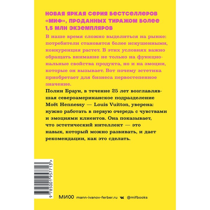 

Эстетический интеллект. Как его развивать и использовать в бизнесе и жизни. NEON Pocketbooks. П. Браун