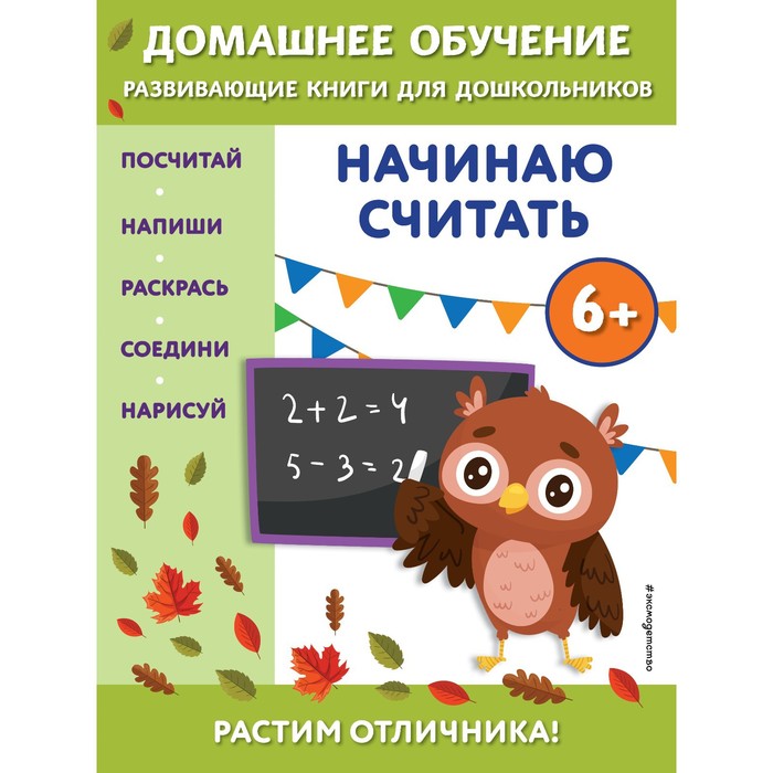 Начинаю считать, для детей от 6 лет. Чакуди Э. Э. изучаю мир вокруг для детей от 6 лет чакуди э э