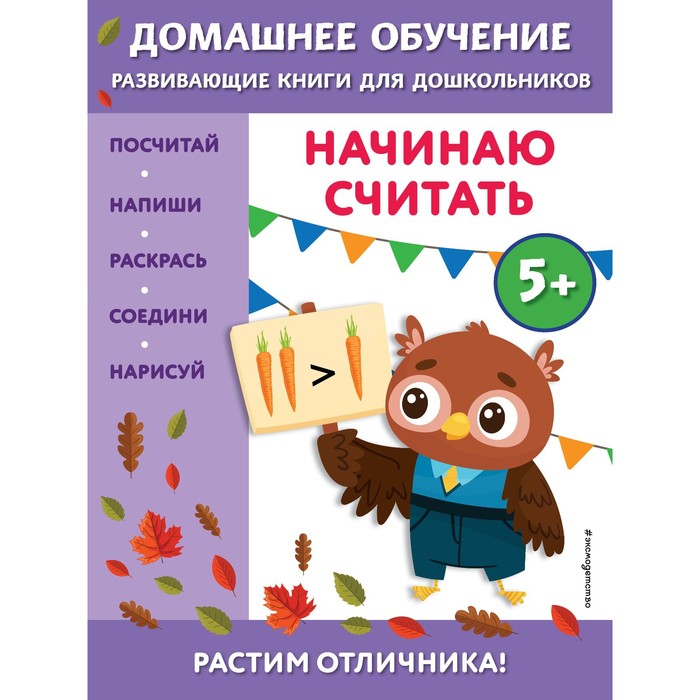 

Начинаю считать, для детей от 5 лет. Чакуди Э. Э.