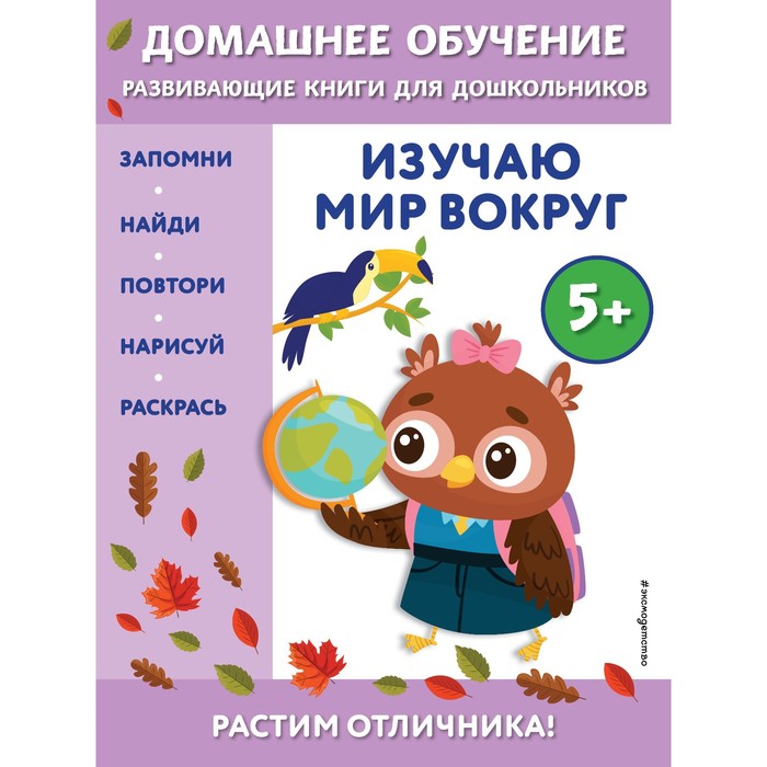 Изучаю мир вокруг, для детей от 5 лет. Чакуди Э. Э. изучаю мир вокруг для детей от 6 лет чакуди э э