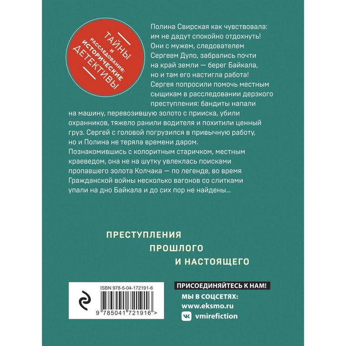 

Роковое золото Колчака. Князева А.