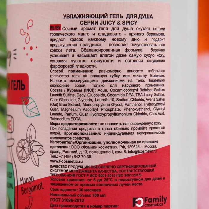 Гель для душа серии Juicy & Spicy увлажняющий, 700 мл