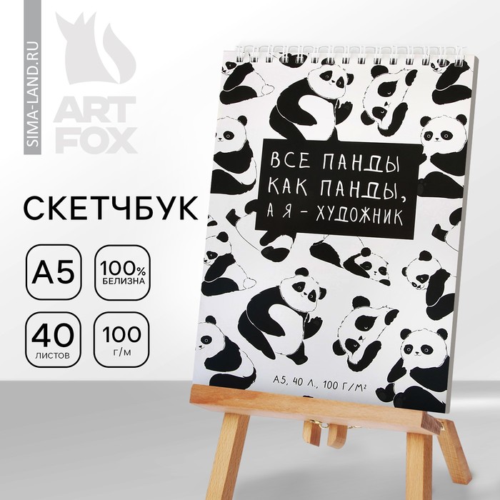 Скетчбук А5, 40 л 100 г/м2 "Панда"