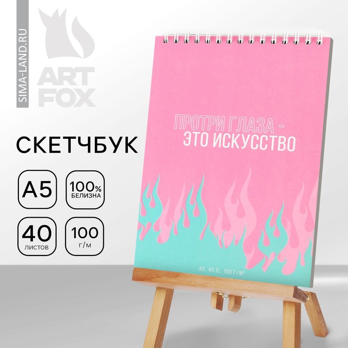 Скетчбук А5, 40 л 100 г/м2 