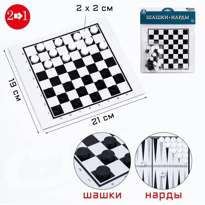 Настольная игра 2 в 1 Надо думать: шашки, нарды, поле 21 х 19 см