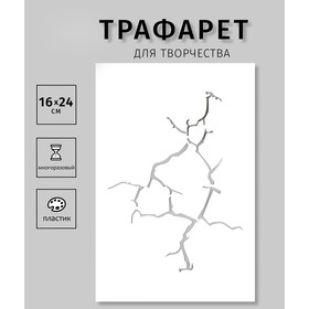 Трафарет "Трещина" 24х16 см