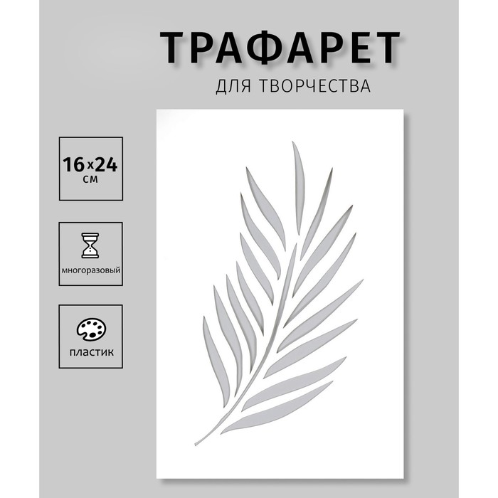 

Трафарет пластиковый "Ветка" 24х16 см