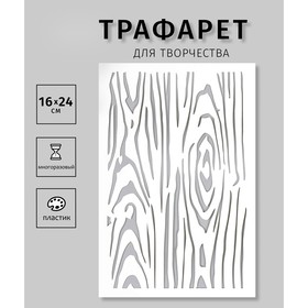 Трафарет "Дерево" 24х16 см